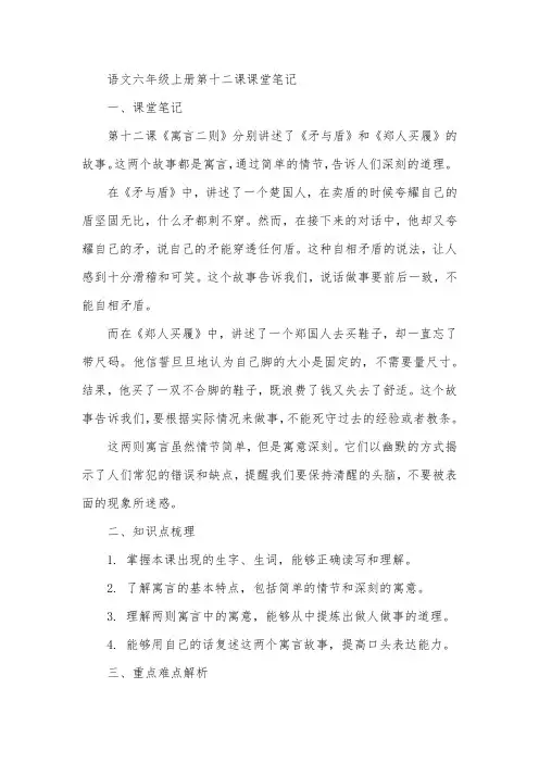 语文六年级上册第十二课课堂笔记