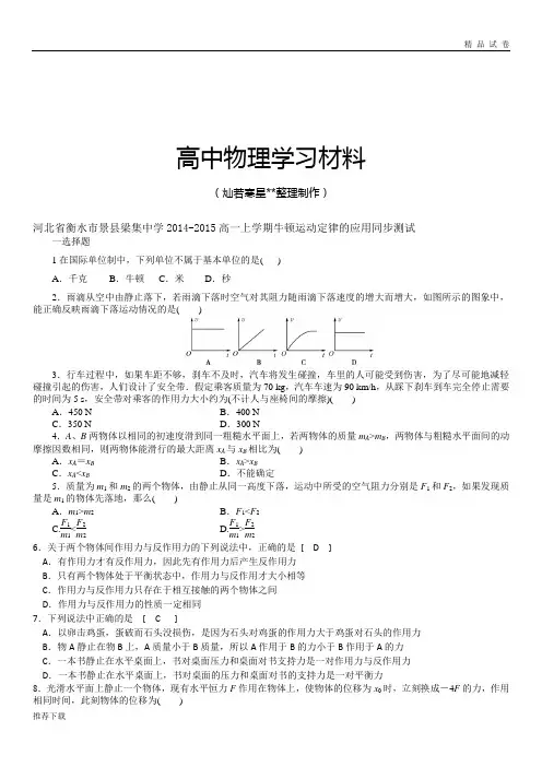 人教版高中物理必修一高一上学期牛顿运动定律的应用