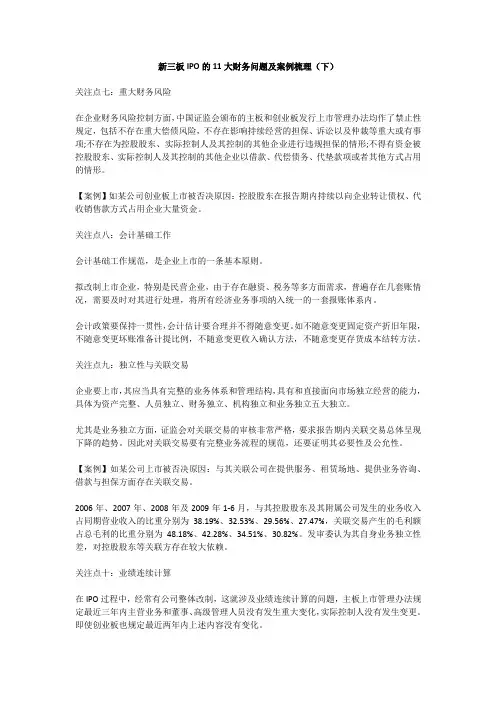 新三板IPO的11大财务问题及案例梳理(下)
