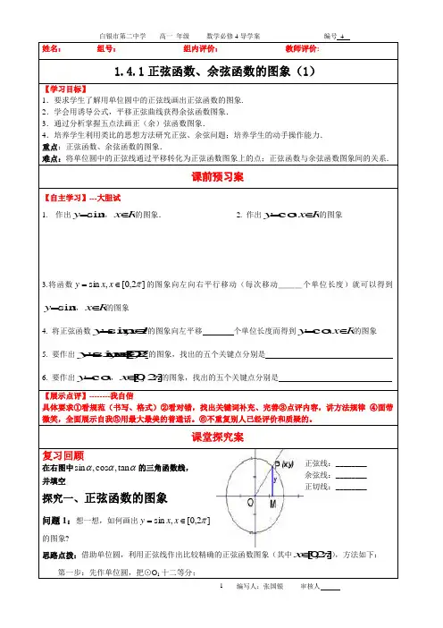 正弦函数、余弦函数的图象(1)