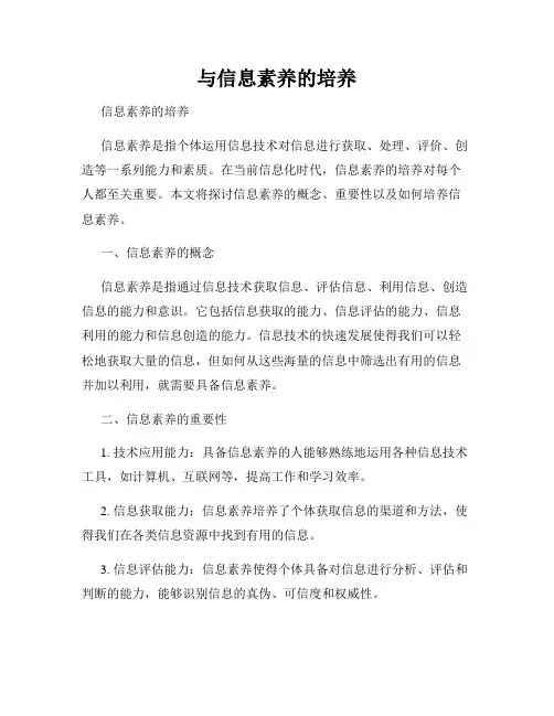 与信息素养的培养