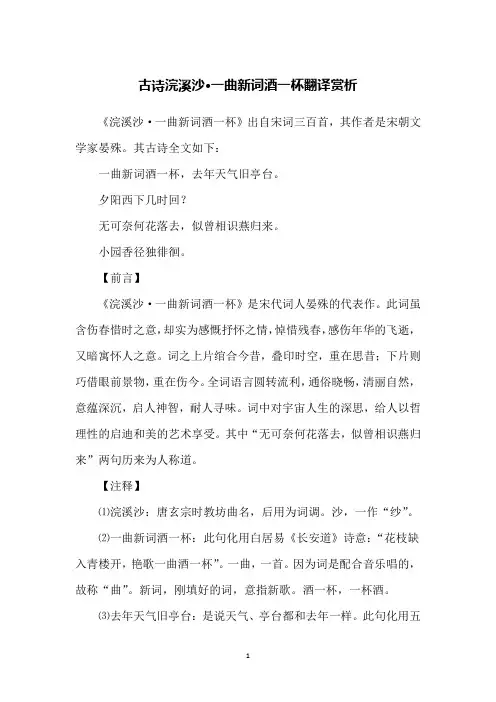 古诗浣溪沙·一曲新词酒一杯翻译赏析