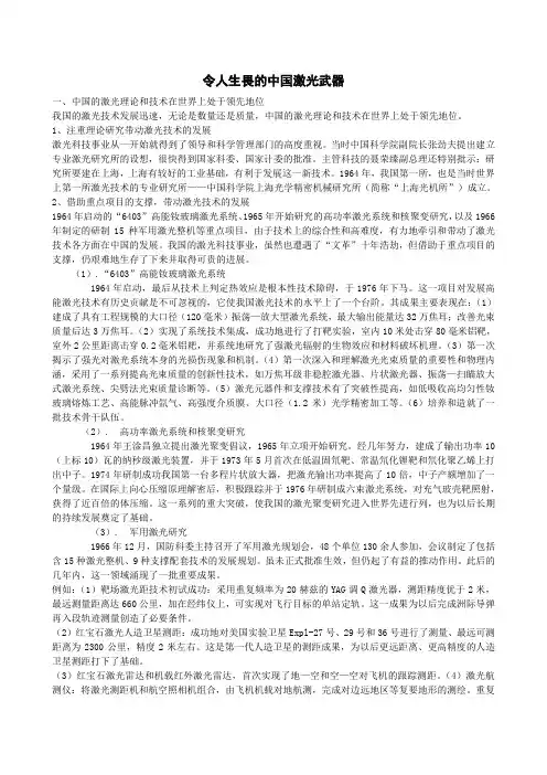令人生畏的中国激光武器