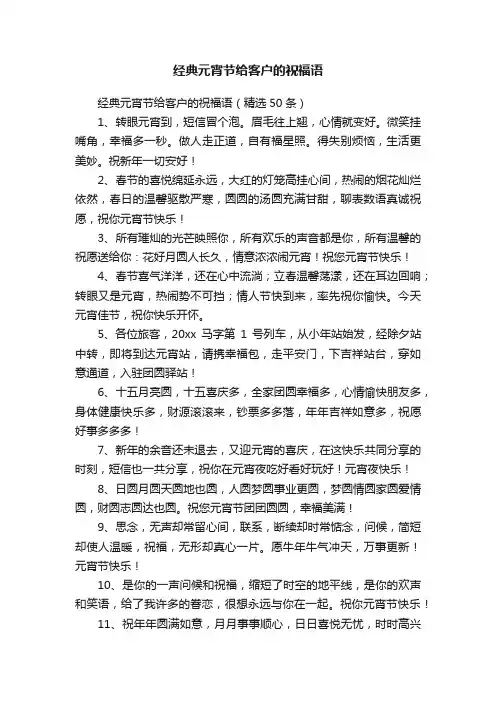 经典元宵节给客户的祝福语