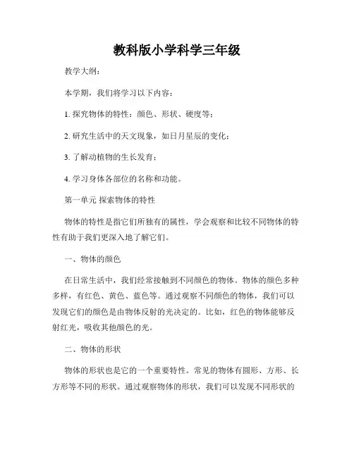 教科版小学科学三年级