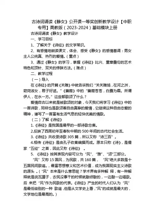 古诗词诵读《静女》公开课一等奖创新教学设计【中职专用】高教版(2023-2024)基础模块上册