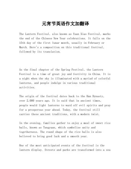 元宵节英语作文加翻译 2