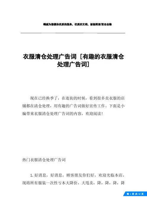 衣服清仓处理广告词 [有趣的衣服清仓处理广告词] 