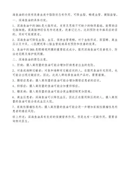 深海鱼油的用途