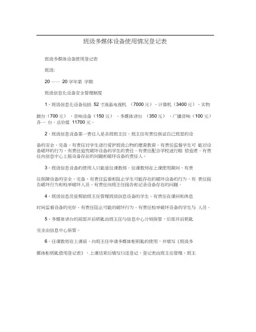 班级多媒体设备使用情况登记表
