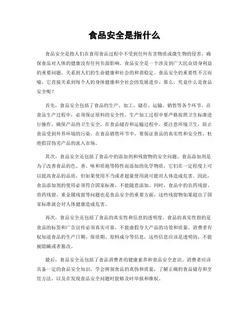 食品安全是指什么