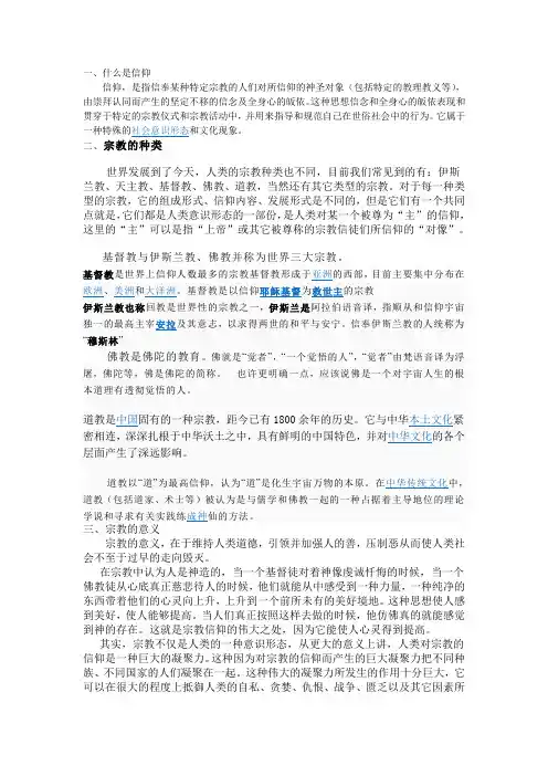 宗教信仰