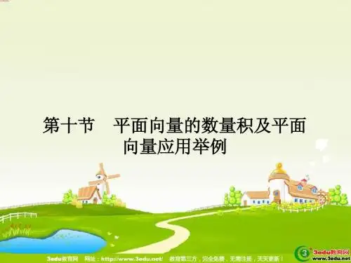高三数学平面向量的数量积