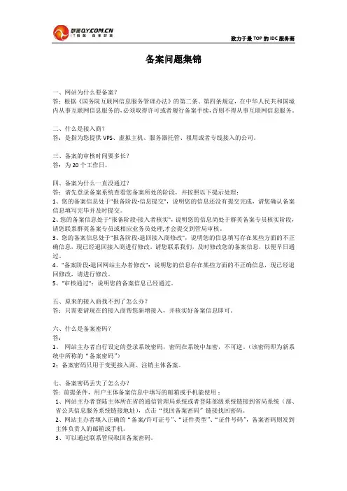 备案问题集锦
