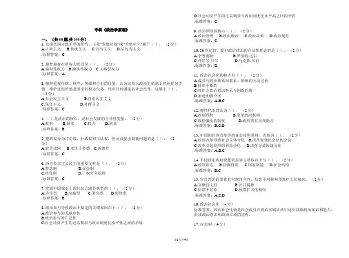 专科《政治学原理》_试卷_答案