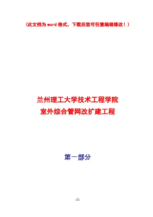 室外管网施工组织设计完整版