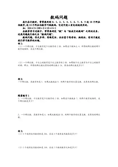 小学奥数、数学思维拓展 数码问题