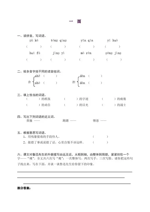 部编人教版六年级上册语文同步练习-19一面(有答案)【推荐】.doc