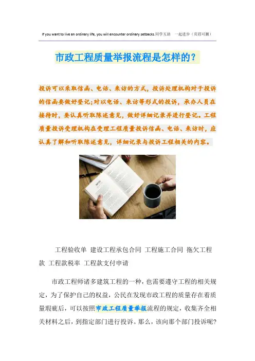 市政工程质量举报流程是怎样的？