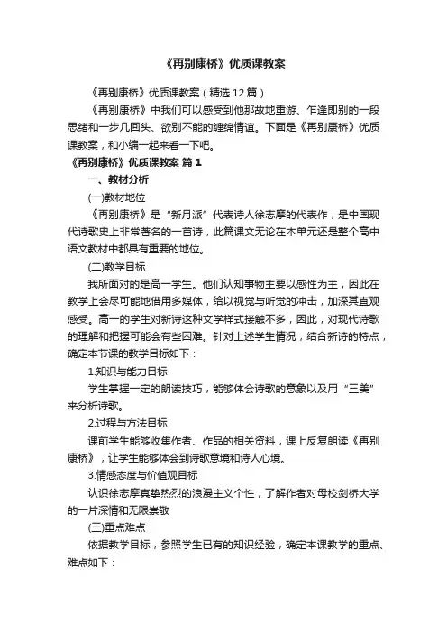 《再别康桥》优质课教案（精选12篇）
