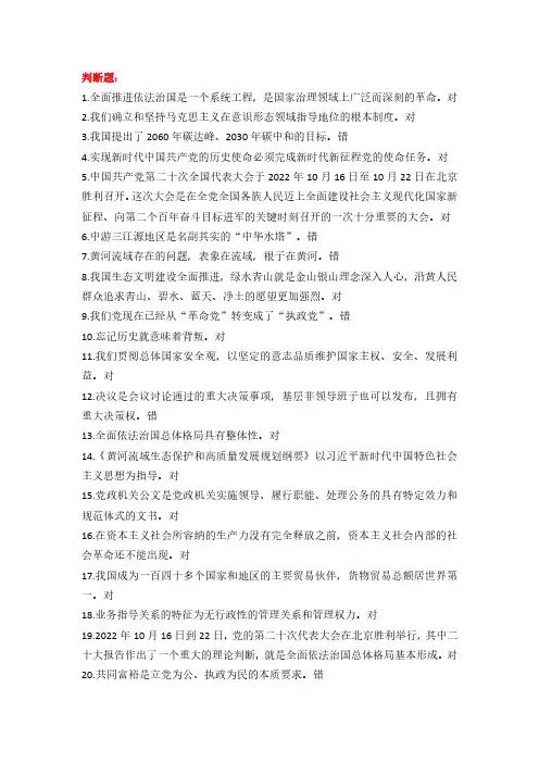 2023年度专业技术人员公需科目培训班考试题库