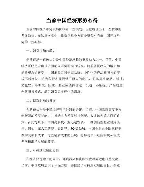 当前中国经济形势心得