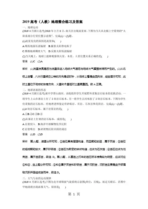 2019高考(人教)地理整合练习及答案-文档资料