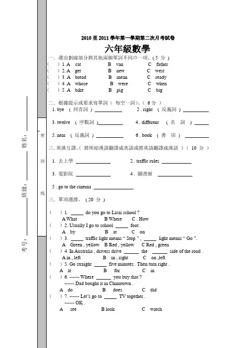 人教版六年级上学期第二次月考英语试卷