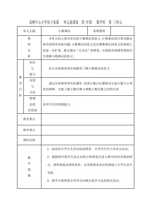 四年级数学下册第三单元表格式教案