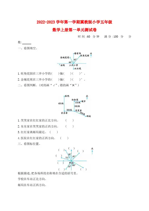 2022-2023学年第一学期冀教版小学五年级数学上册第一单元测试卷附答案