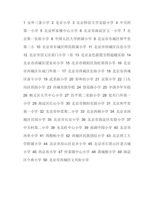 北京小学排名