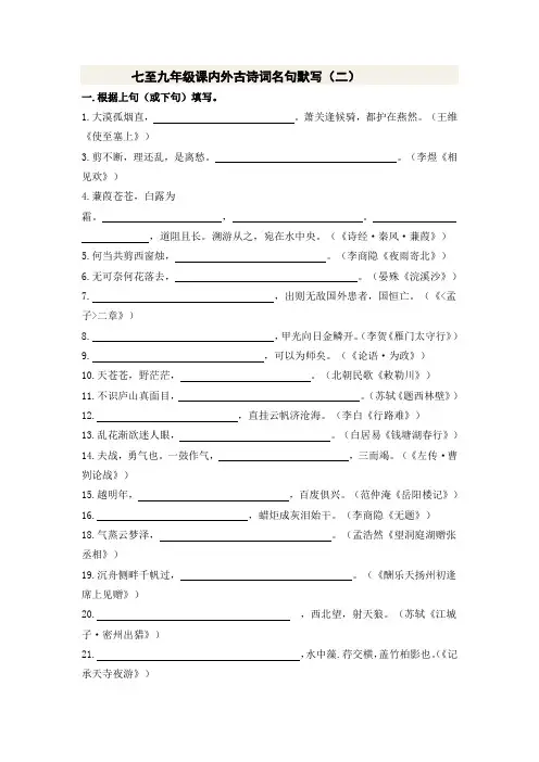 七至九年级课内外古诗词名句默1