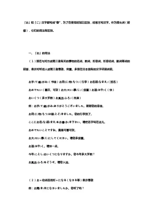 「お」和「ご」区别