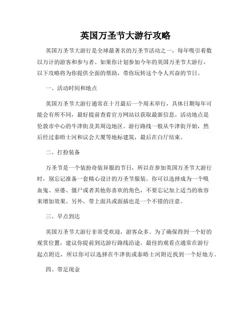英国万圣节大游行攻略