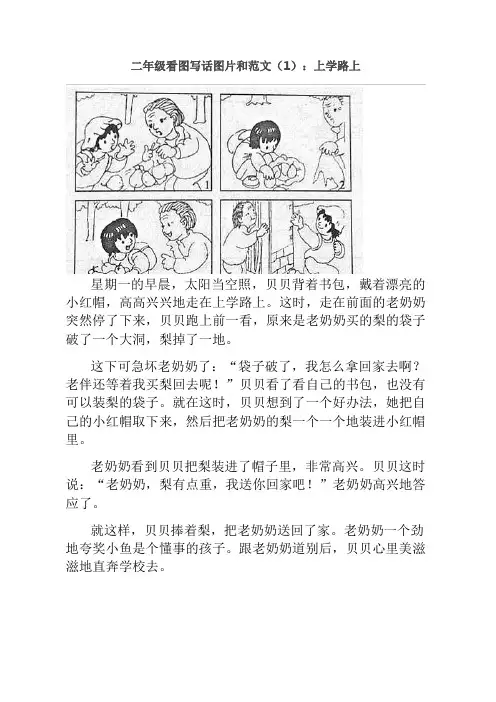 二年级语文看图写话19篇及范文