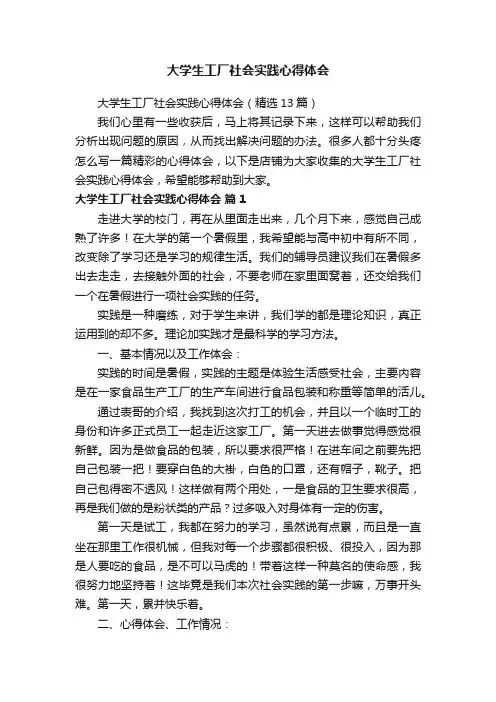 大学生工厂社会实践心得体会