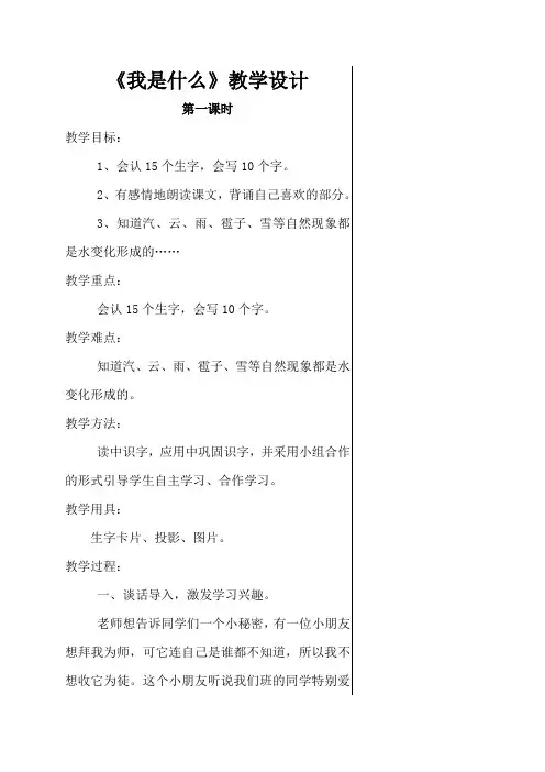 人教部编版二年级语文上册第一单元《我是什么》教学设计