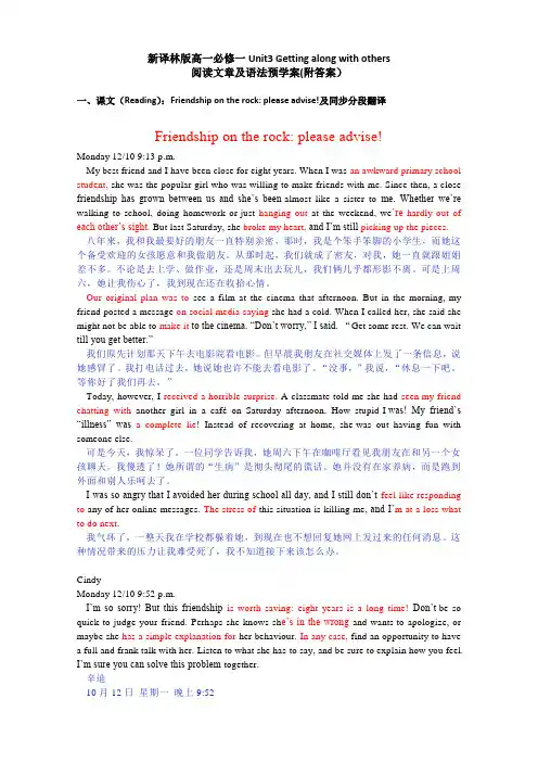 Getting+along+with+others+阅读课文及语法知识预学案 高中英语牛津译林版 