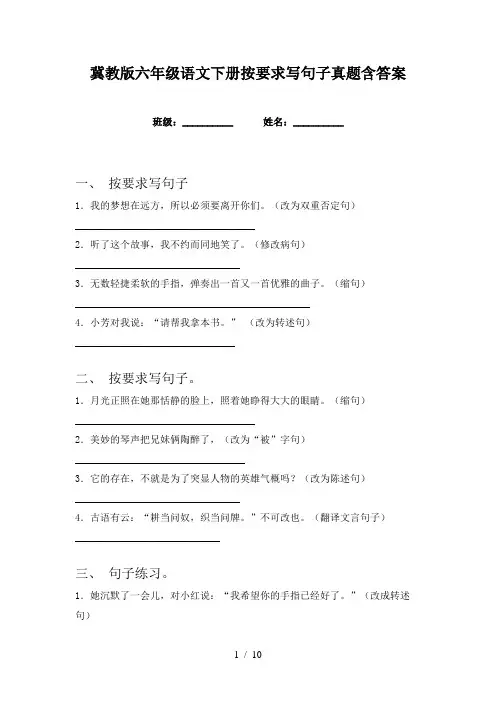 冀教版六年级语文下册按要求写句子真题含答案