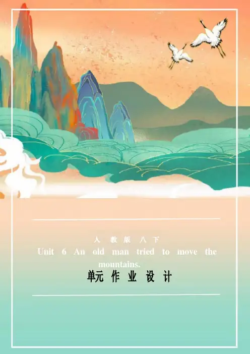 人教版初中英语八年级下册 Unit 6 大单元作业设计案例 (2)