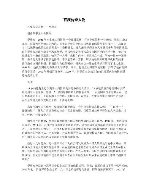 百度传奇人物