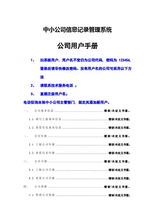 企业用户手册中小企业信息统计管理系统