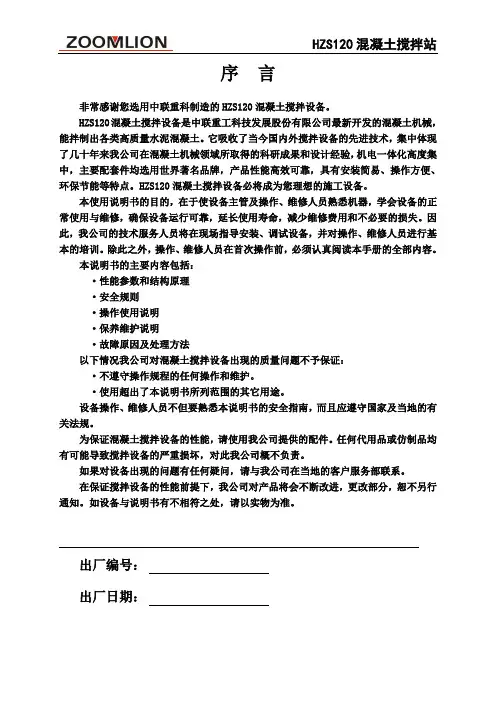 HZS120混凝土搅拌站使用说明书(2005)-1