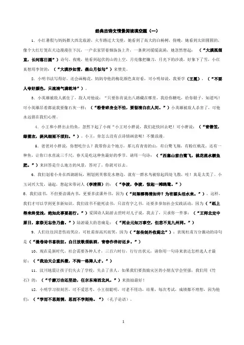 经典古诗文情景阅读填空题[含答案]