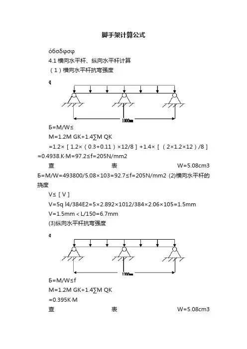 脚手架计算公式