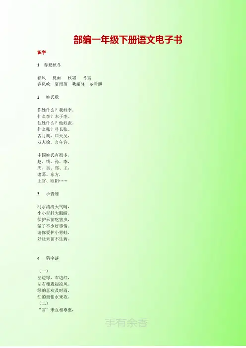 部编版一年级语文下册电子书
