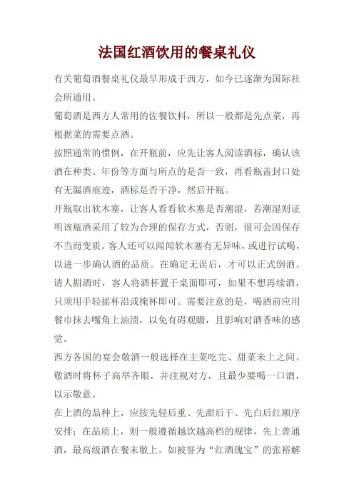法国红酒饮用的餐桌礼仪