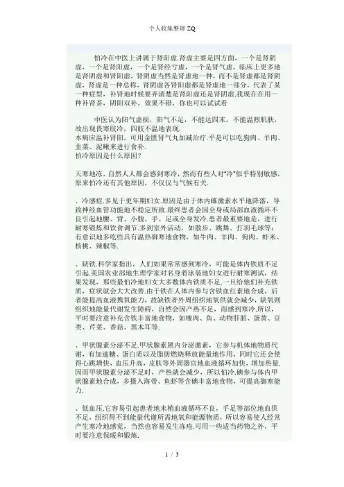 男人怕冷到底是啥米原因
