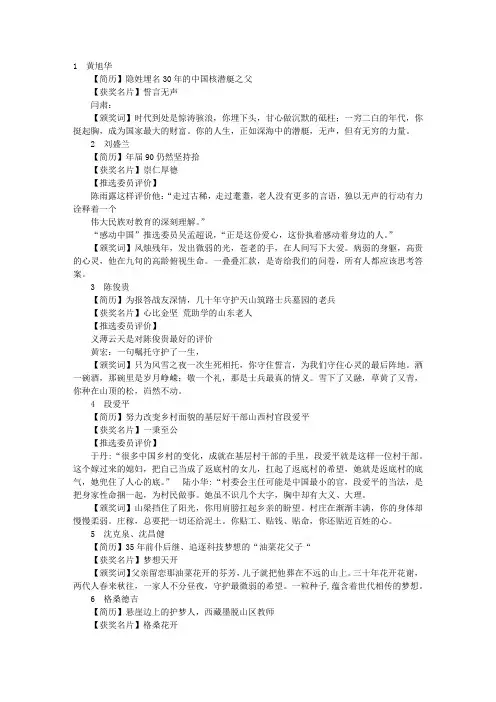 感动中国颁奖词10到20字