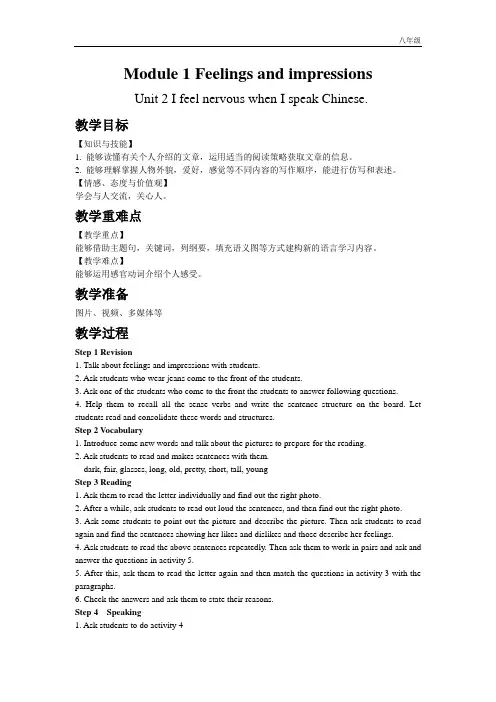 八年级下册外研版八年级下Module1 Unit 2教案